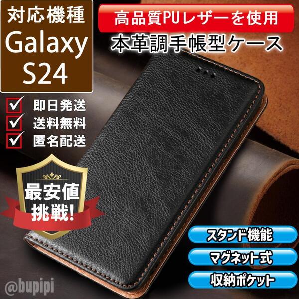 手帳型 スマホケース 高品質 レザー Galaxy S24 対応 本革調 ブラック カバー ビジネス クラシック おすすめ CKP121