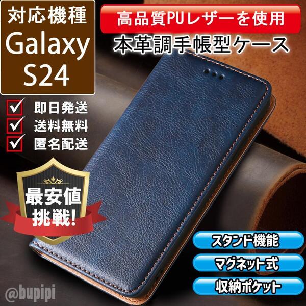 手帳型 スマホケース 高品質 レザー Galaxy S24 対応 本革調 ブルー カバー ビジネス クラシック おすすめ CKP165