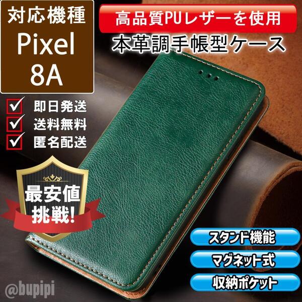 手帳型 スマホケース 高品質 レザー Google Pixel 8A 対応 本革調 グリーン カバー ビジネス クラシック おすすめ CKP177