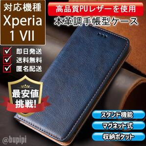 手帳型 スマホケース 高品質 レザー Xperia 1 VII 対応 本革調 ブルー カバー ビジネス クラシック おすすめ CKP180