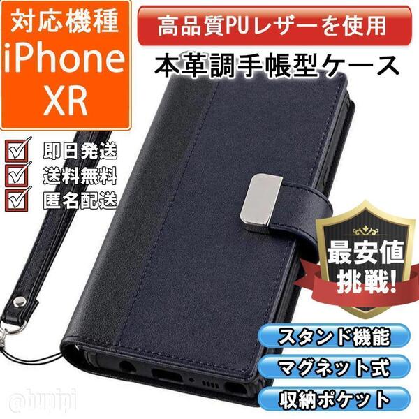 手帳型 スマホケース 高品質 レザー iPhone XR 対応 本革調 ブラック カバー ベルト ストラップ付き カード収納 メタル おしゃれ おすすめ