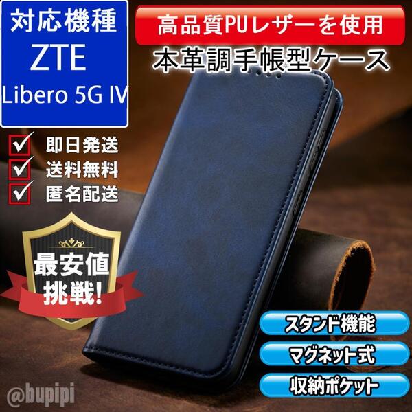 手帳型 スマホケース 高品質 レザー ZTE Libero 5G IV 対応 本革調 ブルー カバー ビジネス クラシック おすすめ CPP291