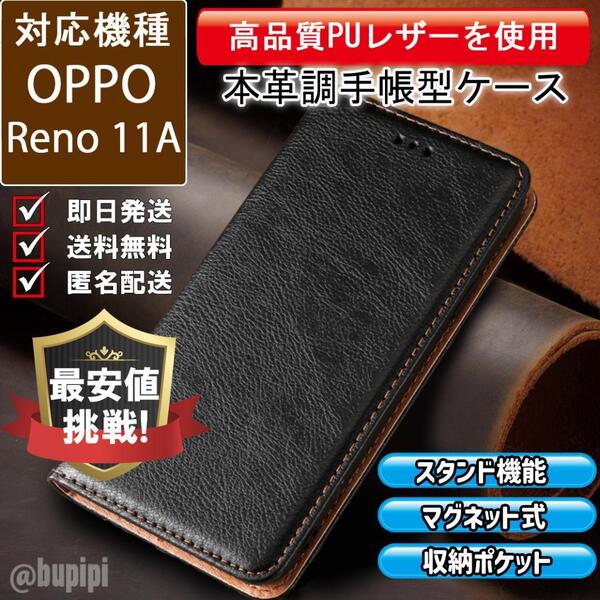 手帳型 スマホケース 高品質 レザー OPPO Reno11A 対応 本革調 ブラック カバー ビジネス クラシック おすすめ CKP199