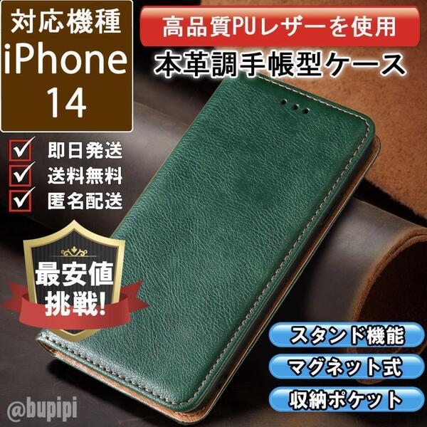 手帳型 スマホケース 高品質 レザー iPhone 14 対応 本革調 グリーン カバー ビジネス クラシック おすすめ CKP050