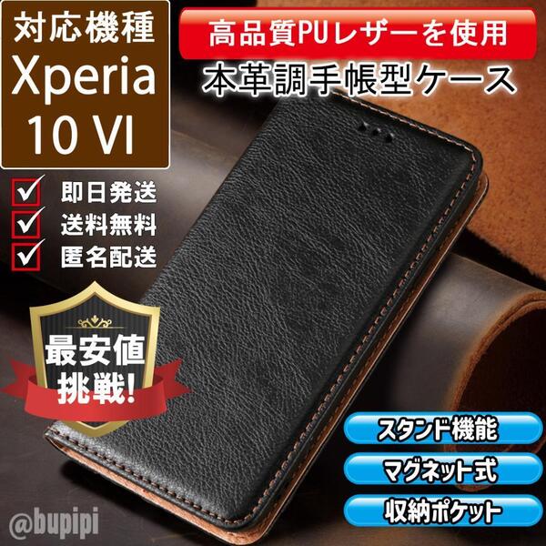 手帳型 スマホケース 高品質 レザー Xperia 10 VI 対応 本革調 ブラック カバー ビジネス クラシック おすすめ CKP147
