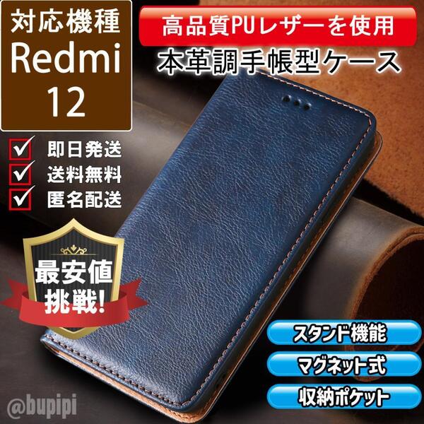 手帳型 スマホケース 高品質 レザー Redmi 12 対応 本革調 ブルー カバー ビジネス クラシック おすすめ CKP184
