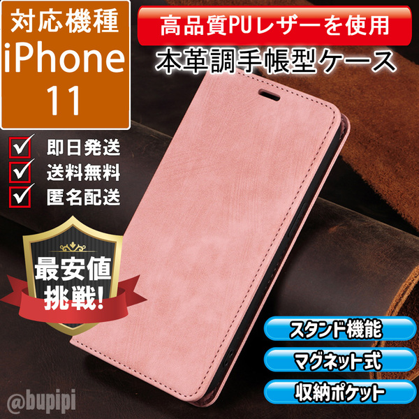 手帳型 スマホケース 高品質 レザー iPhone 11 対応 本革調 ピンク カバー ビジネス クラシック おすすめ CPT142