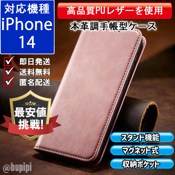 手帳型 スマホケース 高品質 レザー iPhone 14 対応 本革調 ピンク カバー ビジネス クラシック おすすめ CPP203