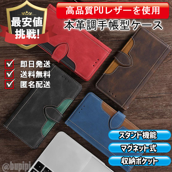 手帳型 スマホケース 高品質 レザー iPhone Pixel Galaxy Xperia OPPO 本革調 ブラック ブルー レッド カバー ビジネス おすすめ CO