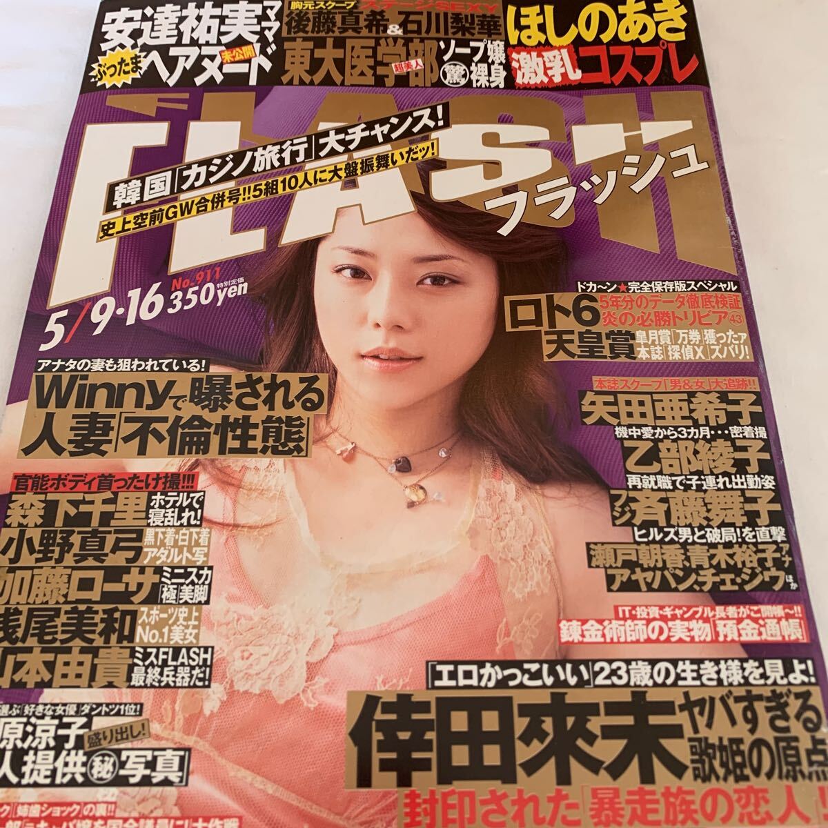 山本梓 小野真弓 グラビア切り抜き 週刊ヤングサンデー 2005年 No.987 Yahoo!オークション - 5．山本梓 小野真弓 三津谷葉子 森下千里