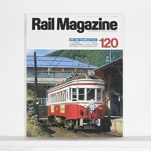2025年最新】Yahoo!オークション - レイルマガジン(鉄道)の中古