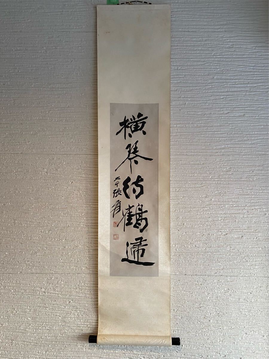 ♥掛軸 一行書 矢口 一渓 掛け軸 骨董品 2025年最新】Yahoo!オークション -掛け軸一行書(美術品)の中古品