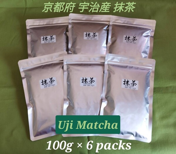 【もて茶って】宇治 抹茶100g × 6袋 無糖(Sugar free) Matcha Kyoto