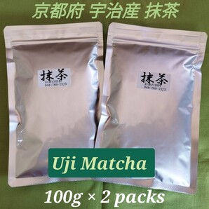 【もて茶って】宇治 抹茶100g × 2袋 京都産 Uji Matcha Kyoto 無糖(Sugar free)