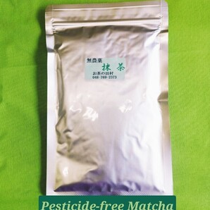 【もて茶って】無農薬 抹茶100g 無糖 Shizuoka Matcha