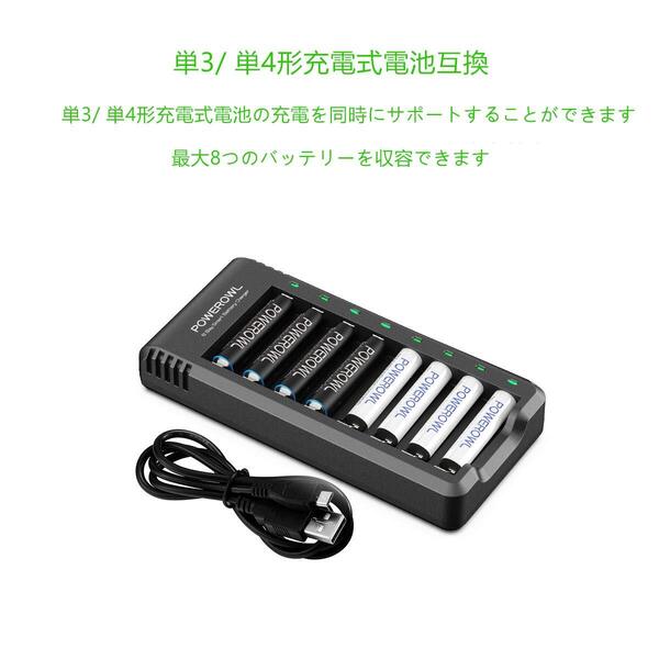 単3形8本充電池&充電器セット