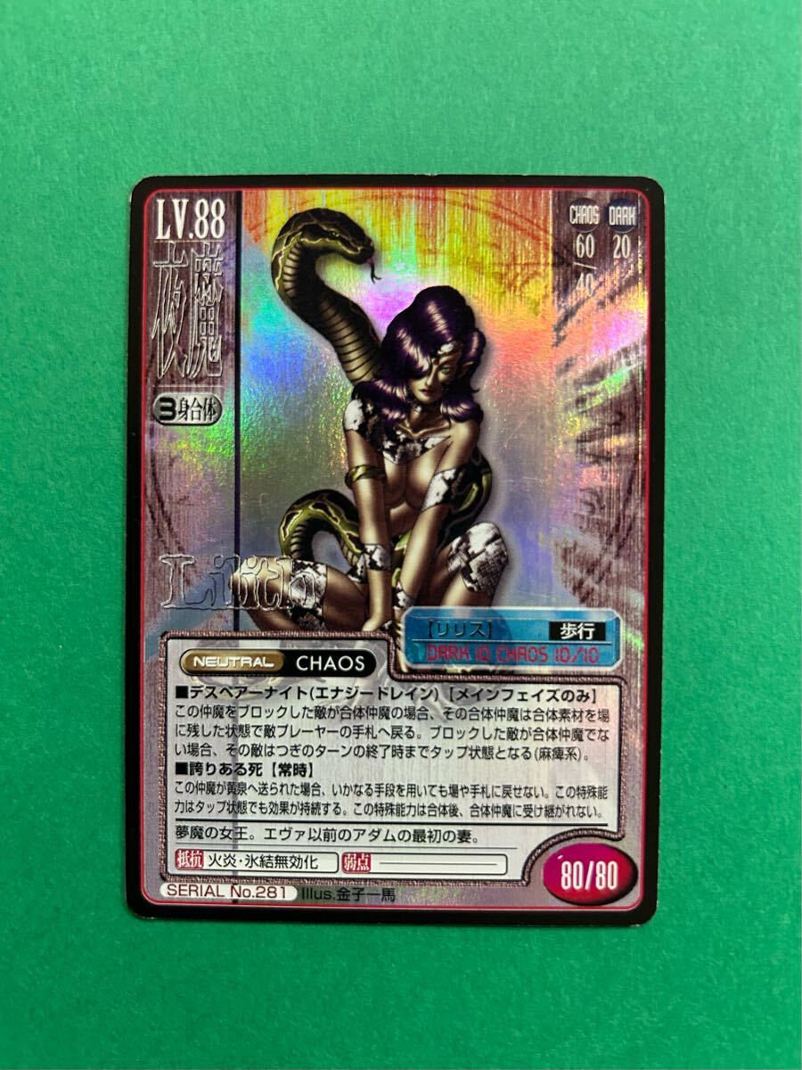 真・女神転生 カードゲーム 非売品 魔源カードセット Yahoo!オークション -「真 女神転生 カード」(トレーディング
