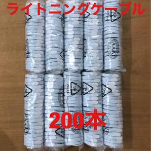 200本セット 1m ライトニングケーブル USB 充電器 iPhone 純正品質 卸 充電ケーブル アイフォン 1a usb 携帯 iPhone5 6 7 8 9 10 11 12 13