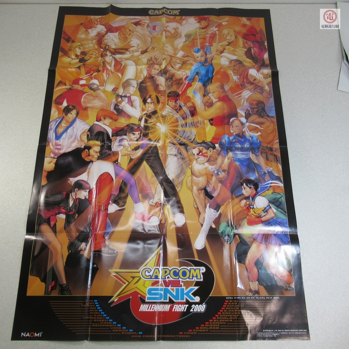 希少 CAPCOM VS SNK ストリートファイター KOF 販促ポスター ❶ Yahoo!オークション -「capcom vs snk ポスター」の落札相場