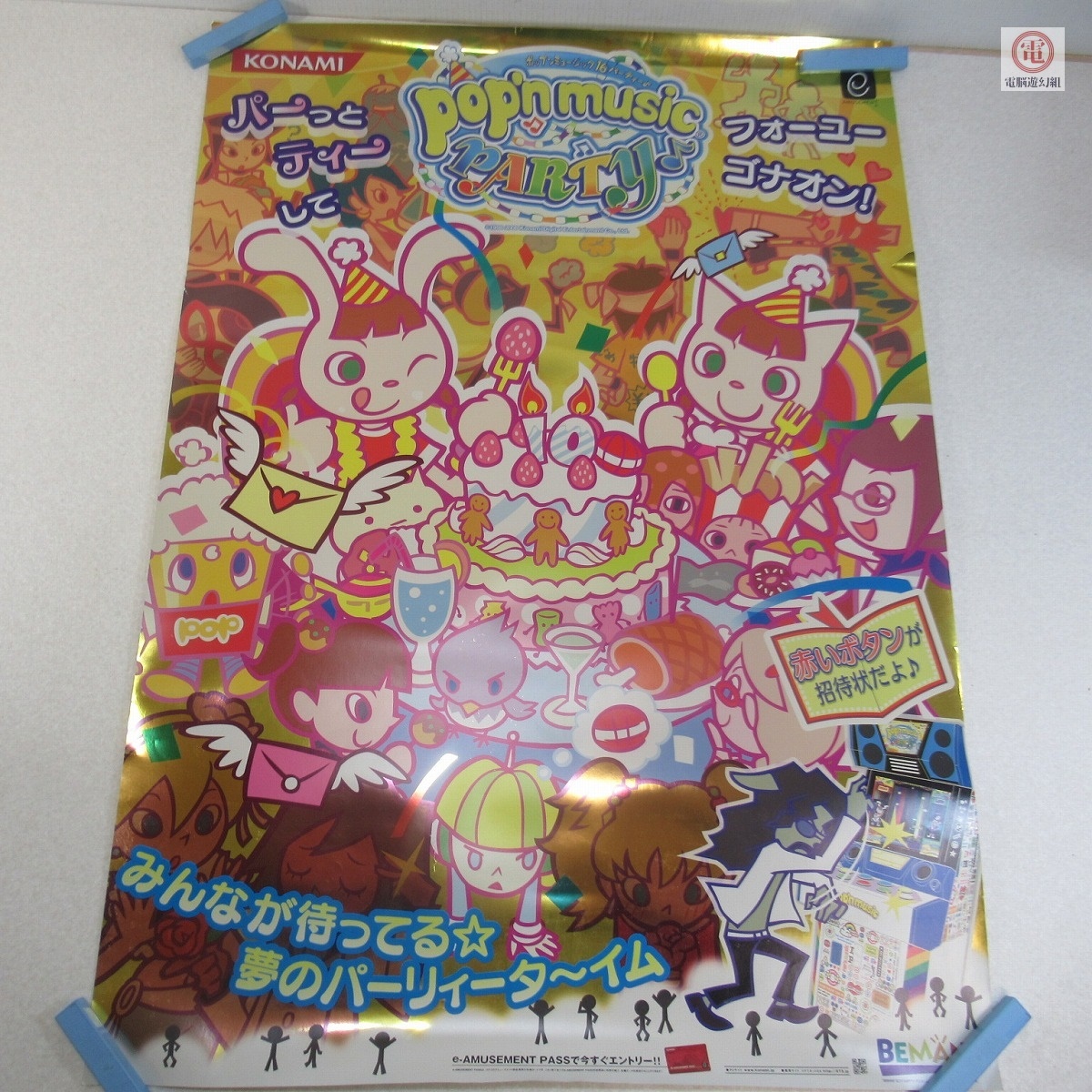 ポップンミュージック9 ゲーセンポスターB1サイズ Yahoo!オークション -「ポップンミュージック ポスター」の落札