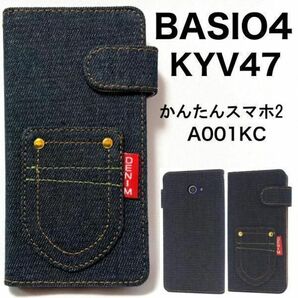 BASIO4 KYV47 デニムデザイン 手帳型 ケース/スマホケース
