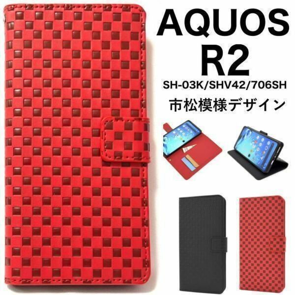 AQUOS R2 SH-03K/SHV42/706SH チェック柄 手帳型ケース/アクオススマホケース