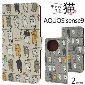 AQUOS sense9 SH-53E/SHG14 干されてる猫手帳型ケース/アクオススマホケース