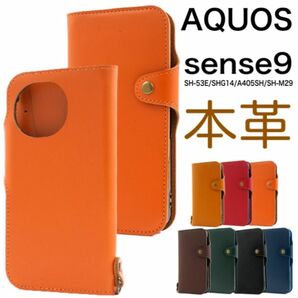 AQUOS sense9 SH-53E/SHG14 牛革手帳型ケース/アクオススマホケース