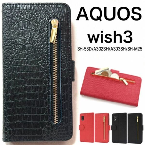 AQUOS wish3 SH-53D/A302SH ファスナデザイン手帳型ケース/アクオススマホケース