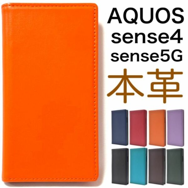 AQUOS sense5G/ sense4 羊本革 手帳型ケース /アクオススマホケース