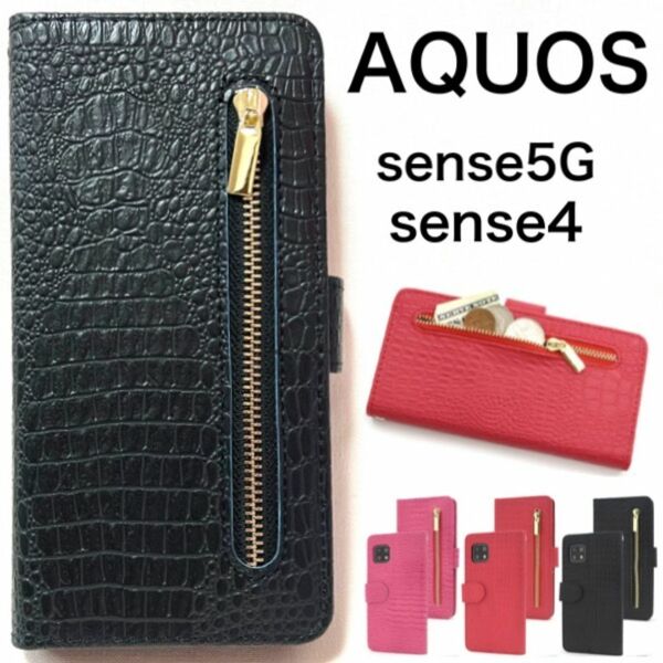 AQUOS sense5G/ sense4 クロコ手帳型ケース /アクオススマホケース