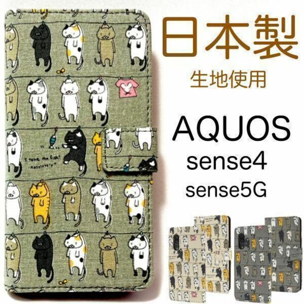 AQUOS sense5G/ sense4 猫 手帳型ケース /アクオススマホケース
