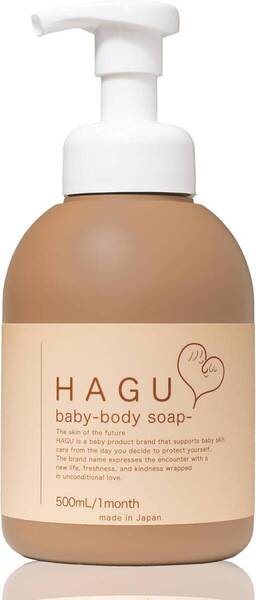 HAGU ハグベビー 全身泡ソープ ベビーソープ 赤ちゃん しっとり 保湿 ボデ