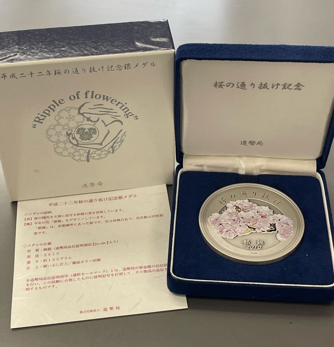 【極美品】平成二十一年桜の通り抜け記念銀メダル Yahoo!オークション -「桜の通り抜け記念 銀メダル」の落札相場