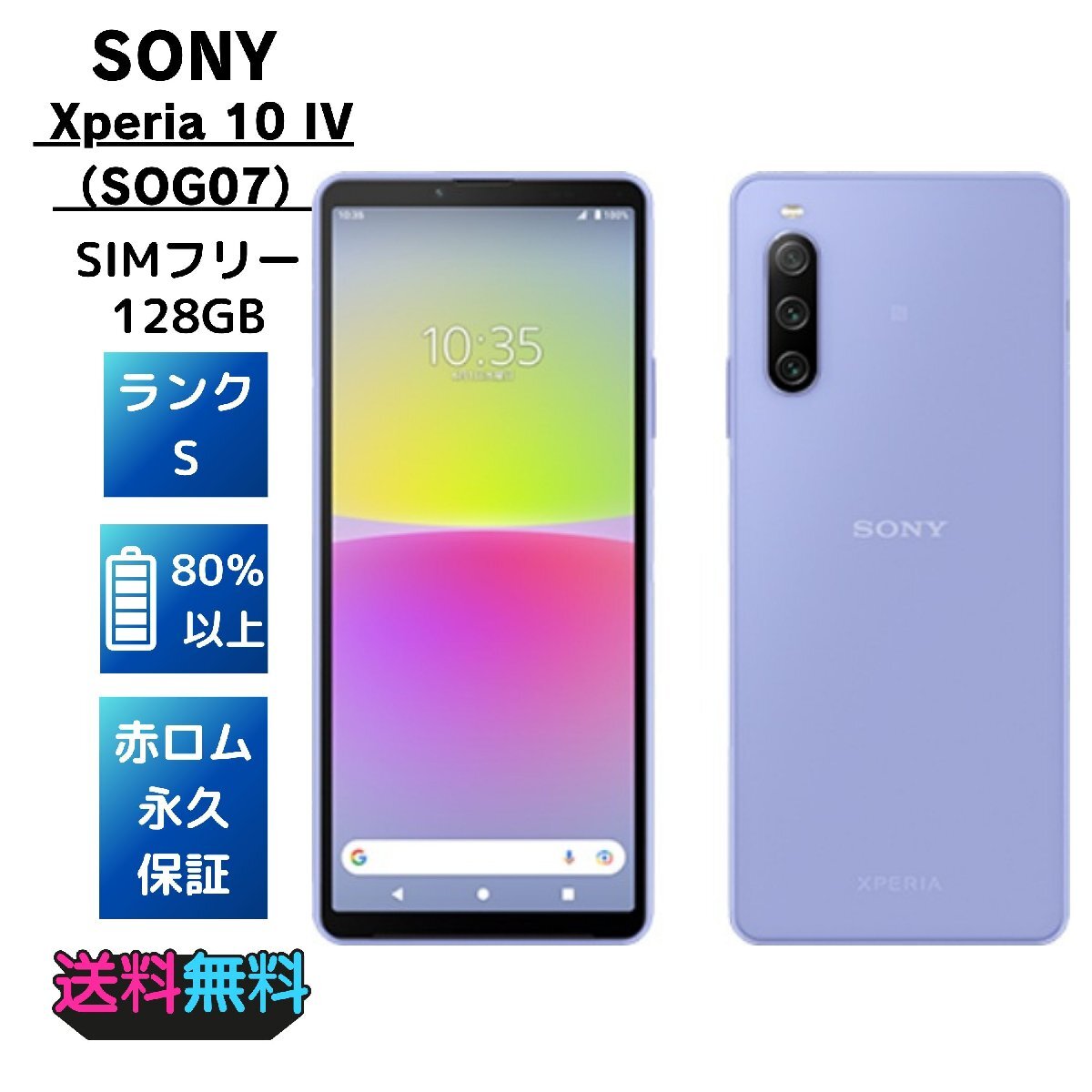 ☆ au SONY Xperia 10 IV SOG07 ラベンダー SONY Xperia 10 IV SOG07 au [ラベンダー] 価格比較 - 価格.com