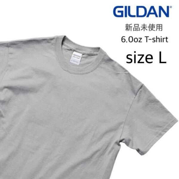 【ギルダン】新品未使用 ウルトラコットン 6.0oz 無地 半袖Tシャツ スポーツグレー ヘザーグレー Lサイズ GILDAN 2000