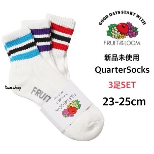 【フルーツオブザルーム】新品 クォーター丈 ソックス C柄 3足セット 23-25cm FRUIT OF THE LOOM ショート 3PAIR SOCKS