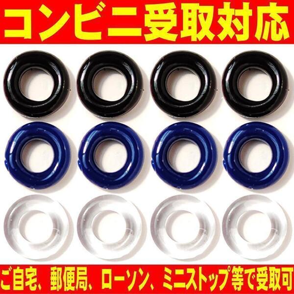 コックリング 仮性包茎矯正 勃起不全 早漏改善 防止 ペニス 亀頭露出 男性増大補助 シリコン製 12個セット(3色) 匿名取引OK送料込