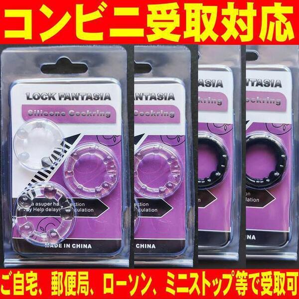 仮性包茎矯正 勃起不全 早漏改善 防止 亀頭露出 男性機能補助 シリコン コックリング ペニス 3サイズx4セット 黒&透明 匿名OK送料無料