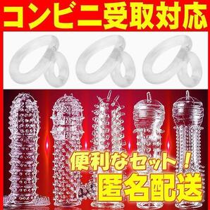 イボイボコンドーム型 ペニススサック スリーブ つぶつぶコンドーム5種+Wリングx3 厚口シリコン ペニスリング 粒々 股間増大 早漏防止 追跡