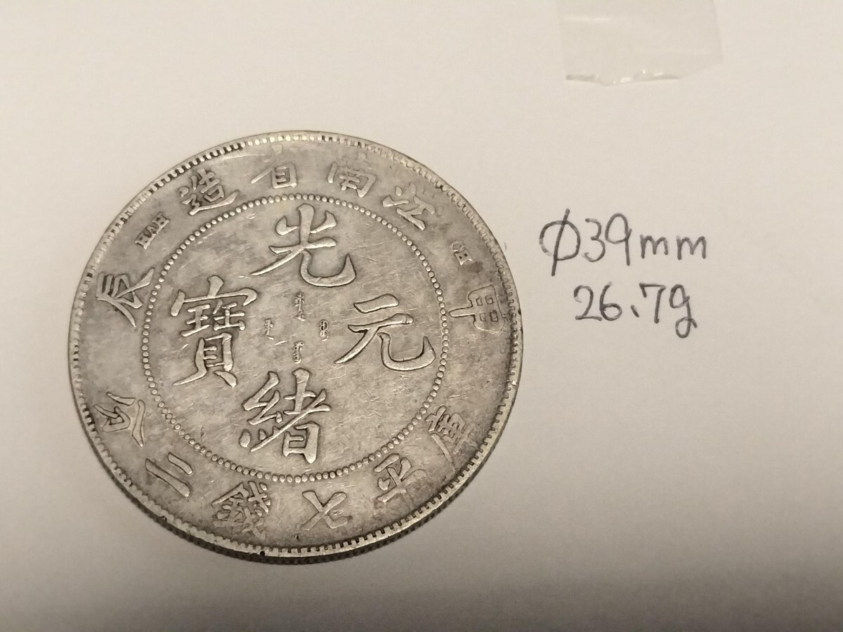 万選銭 光绪通宝 送料無料 本物保証 万選銭 光绪通宝 送料無料 本物保証 Yahoo!オークション -「光緒