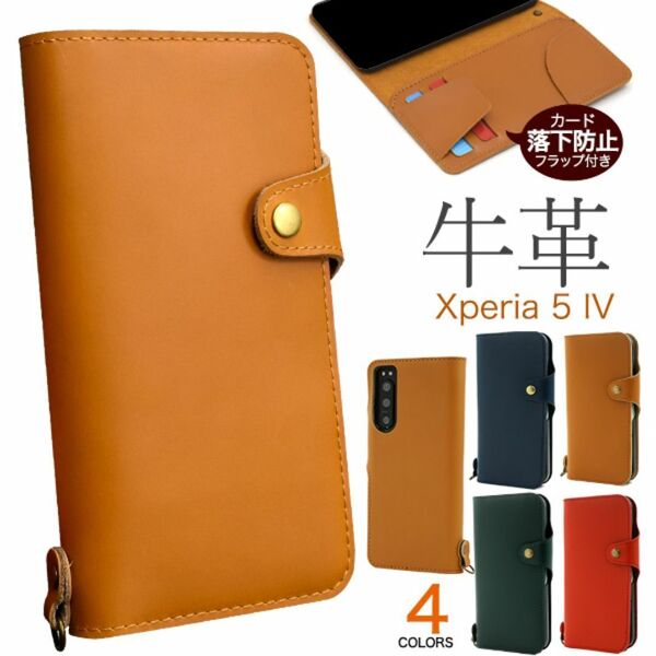 Xperia 5 IV SO-54C/SOG09/A204SO 牛革手帳型ケース