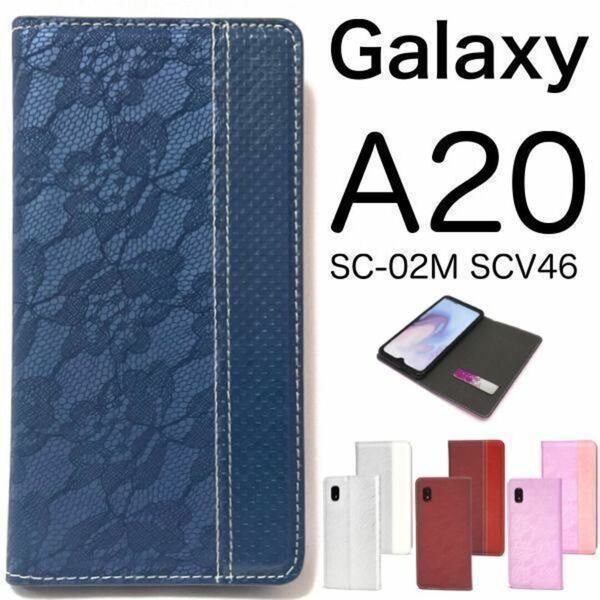 Galaxy A20 SC-02M SCV46 ギャラクシーA20 スマホケース ケース 手帳型ケース レース柄 手帳型ケース