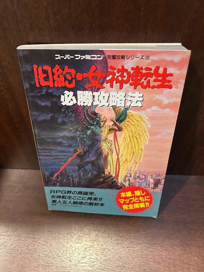旧約女神転生スーパーファミコン＆攻略本 Amazon.co.jp: 旧約・女神転生を一生楽しむ本: より悪魔とお