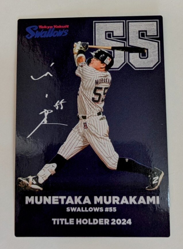 村上宗隆　カルビープロ野球チップスカード Yahoo!オークション -「村上宗隆」(カルビー) (シングルカード