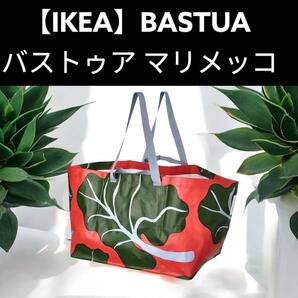 マリメッコ IKEA BASTUA ショップ袋 レジャーバッグ エコバッグ