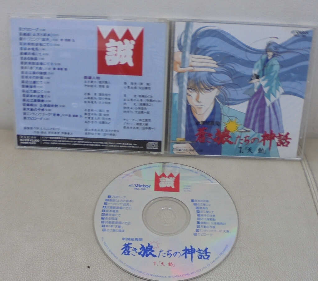 アニメ系CD　新撰組異聞 蒼き狼たちの神話 ポスター アニメ系CD 新撰組異聞 蒼き狼たちの神話 ポスター - メルカリ