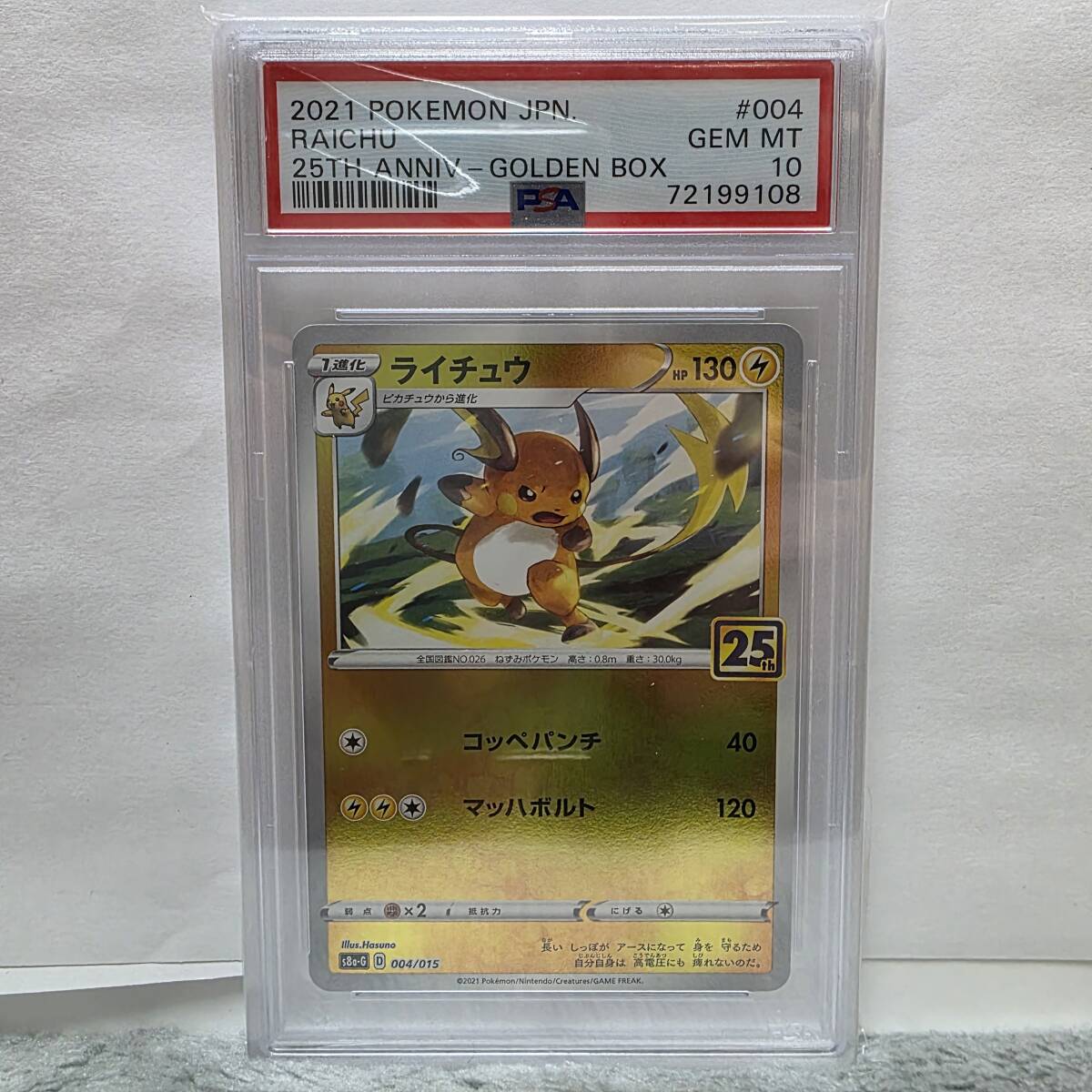 PSA10 ライチュウ 1ed ソウルシルバー L1 LEGEND 鑑定品 Yahoo!オークション -「ライチュウ psa10」の落札相場・落札価格