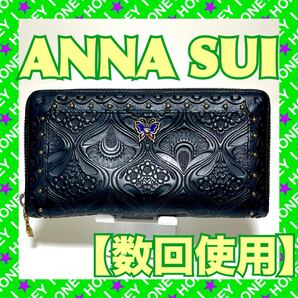 【数回使用】ANNA SUI 財布 シエスタ 黒 ラウンド アナスイ バラ 薔薇