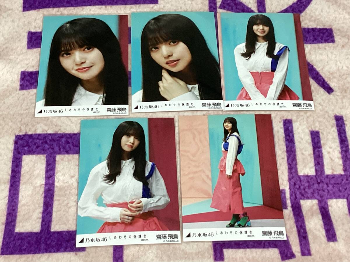 【最安値】齋藤飛鳥 生写真 10コンプ 50枚セット まとめ売り Yahoo!オークション -「齋藤飛鳥 生写真 コンプ」の落札相場